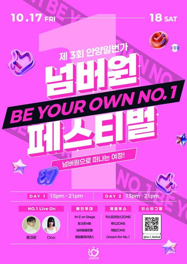 제3회 안양1번가 No.1 페스티벌 안내 포스터. 안양시 제공