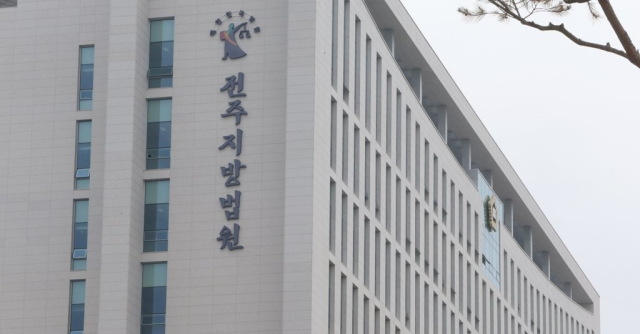 전주지방법원. 연합뉴스
