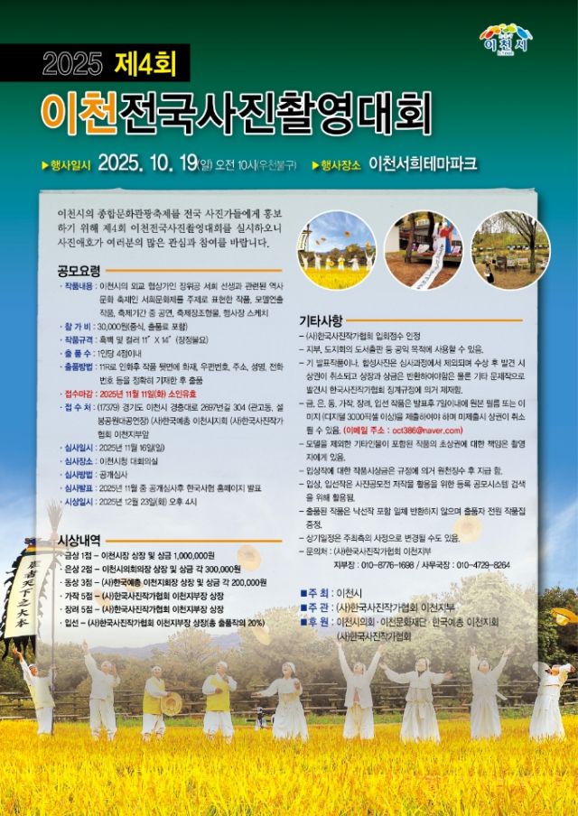 제4회 이천전국사진촬영대회 안내 포스터. 이천시 제공