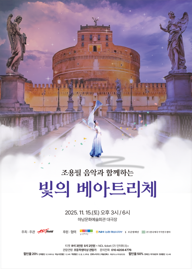 빛의 베아트리체 포스터. 아트필드 제공