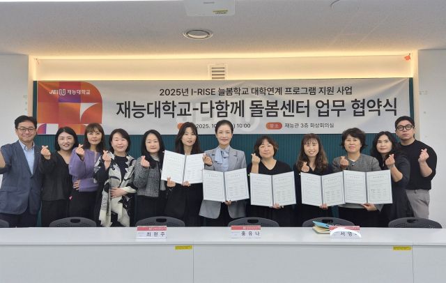 재능대학교와 인천 다함께돌봄센터 5개곳이 업무협약을 한 뒤 기념촬영을 하고 있다. 재능대학교 제공