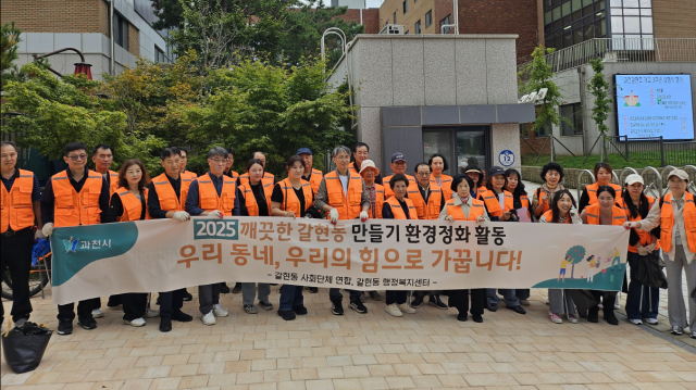 과천 갈현동이 지난 15일 지역 내 사회단체와 함께 ‘플로깅(plogging) 활동’을 펼쳤다. 과천시 제공
