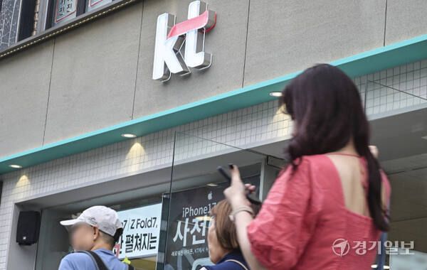 경기도에 있는 한 KT 지점. 경기일보 DB