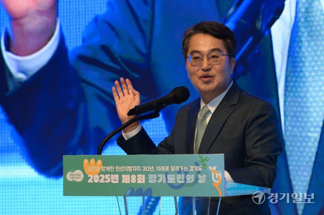 2025년 제8회 경기도민의 날, 지방자치30주년 기념행사가 열린 18일 오후 경기도청 다산홀에서 열린 김동연 경기도지사가 인사말을 하고 있다. 윤원규기자