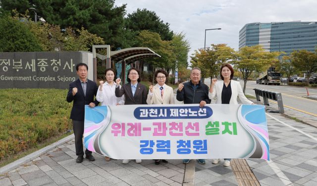 과천시의회가 국토교통부를 방문해 위례과천선 기본계획에 과천시가 제안한 노선이 반영될 수 있도록 촉구하는 시민 청원 서명부를 전달한 뒤 기념촬영을 하고 있다. 과천시의회 제공