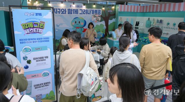 18일 오후 경기도담뜰에서 경기도민의 날을 맞아 열린 그린(Green) 페스티벌에서 민선8시 도정 캐릭터 봉공이 부스를 찾은 시민들이 다양한 체험활동을 벌이고 있다. 윤원규기자