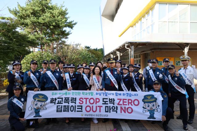 하남경찰서 범죄예방 합동 캠페인. 하남경찰서 제공