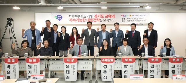 2025 경기교육 정책 토론회 개최. 박선미 하남시의원 제공