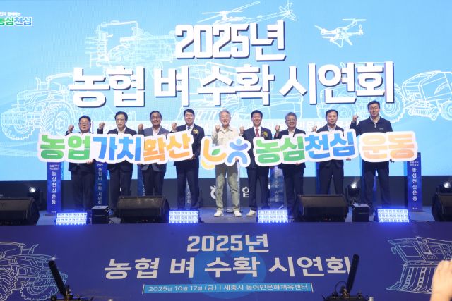 ▲ 2025 '농협 벼 수확 시연회' 모습. 농협중앙회 제공