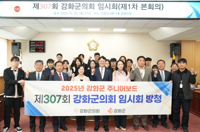 강화군 주니어 보드가 군의회 본회의를 방청한 후 한승희 군의회 의장(가운데) 등 군의원들과 기념촬영을 했다. 강화군의회 제공