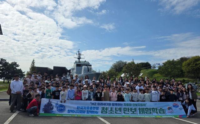 한국자유총연맹 평택시지회가 최근 지역 내 청소년들과 함께한 청소년 안보체험학습에서 참석자들이 기념 촬영을 하고 있다. 한국자유총연맹 평택시지