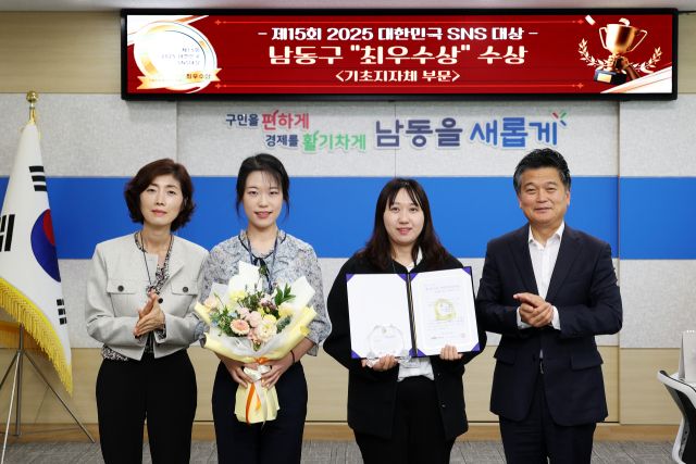 인천 남동구가 ‘제15회 2025 대한민국 SNS 대상’에서 기초지자체 부문에서 최우수상을 수상했다. 인천 남동구청 제공