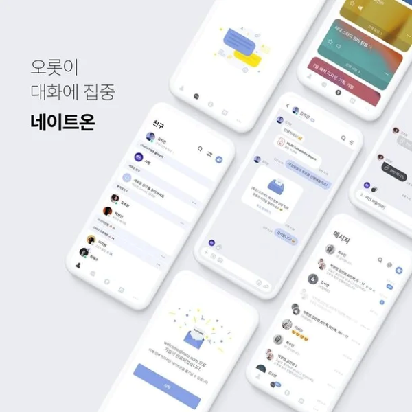 네이트커뮤니케이션즈는 메신저 서비스 네이트온의 사용자 요구를 반영, 순차적으로 기능 업데이트와 서비스 운영 방향을 개편할 것이라고 20일 밝혔다. 네이트온 제공