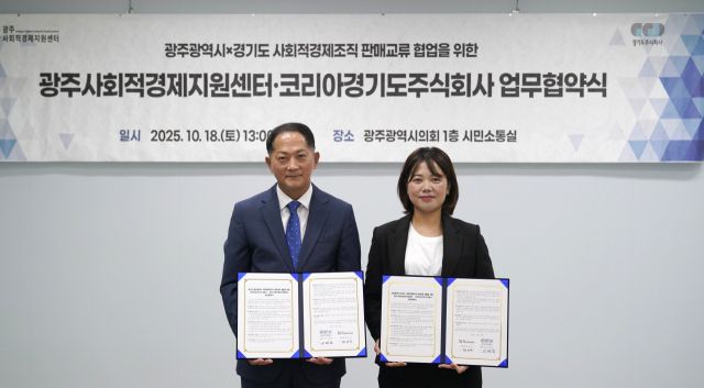 경기도주식회사와 광주광역시 사회적경제지원센터가 18일 광주광역시의회에서 ‘경기도-광주광역시 사회적 경제조직 판매교류 협업을 위한 업무협약식’을 가졌다. 경기도 제공