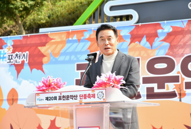 포천 운악산 단풍축제에서 백영현 포천시장이 운악산 단풍과 산정호수 억새밭, 한탄강 가든페스타 등 수도권 최고의 가을 명소로 발전시키겠다고 말하고 있다. 포천시제공
