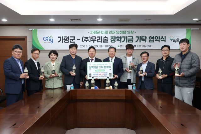 가평군이 20일 ㈜우리술과 지역 인재양성을 위한 장학기금 기탁 재협약을 체결했다. 가평군 제공