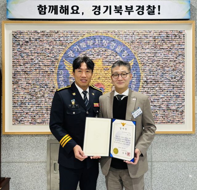서정대 박진혁 교수가 21일 경기북부경찰청 다산홀에서 경기북부경찰청장으로터 감사장을 받은 뒤 기념촬영을 하고 있다. 서정대 제공.