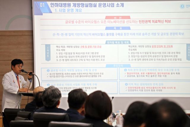 최광성 인하대병원 개방형실험실 운영사업단장이 내빈들에게 사업을 소개하고 있다. 인하대 병원 제공