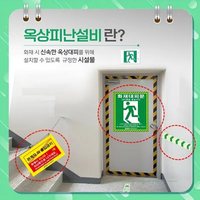 옥상피난시설 3종. 하남소방서 제공