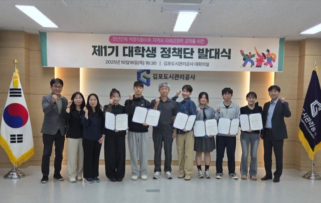 김포도시관리공사 제1기 대학생 정책단 발대식에서 대학생들이 위촉장을 들고 기념사진을 촬영하고 있다. 김포도시관리공사 제공