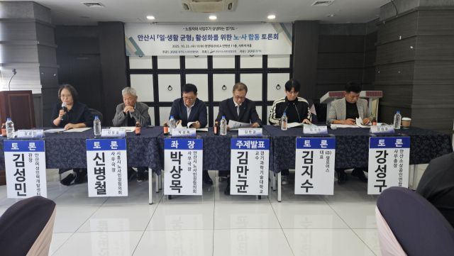 22일 안산시 한양대학교 ERICA 캠퍼스 11층 사파이어홀에서 ‘2025년 일·생활 균형 활성화를 위한 노·사합동 토론회’가 개최되고 있다. 경기도 노사민정협의회 제공