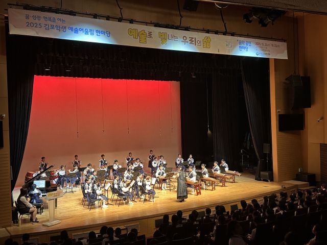 통진중학교 학생들이 2025 김포학생 음악공연한마당에서 개막공연을 하고 있다. 김포교육지원청 제공