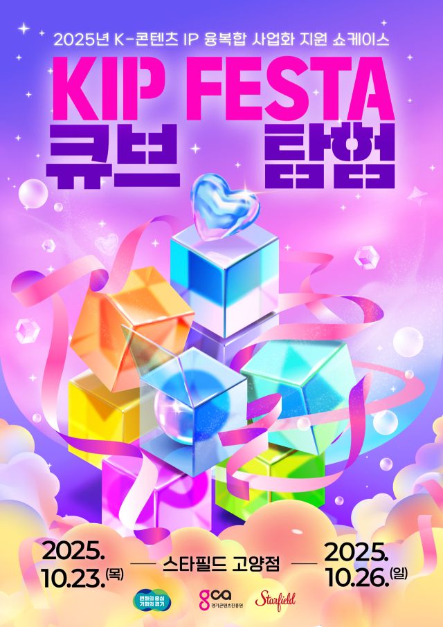 **홈**경기도, K-콘텐츠 지식재산권 제작 지원 사업 성과 발표…23일 개막