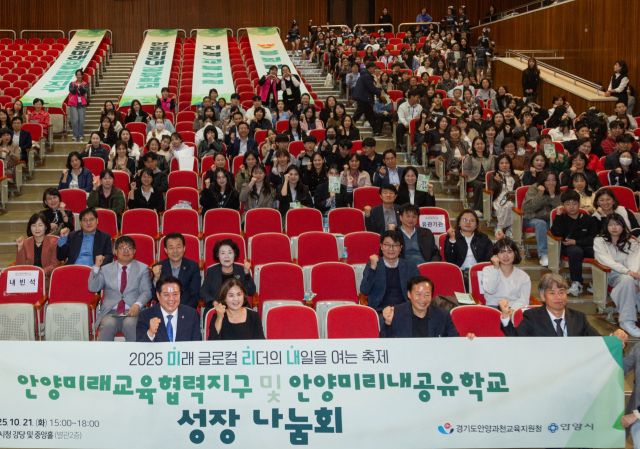 안양과천교육지원청이 2025 안양미래교육협력지구 및 안양미리내공유학교 성장 나눔회를 개최했다. 안양과천교육지원청 제공