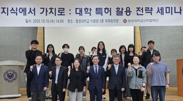 협성대학교 대학 특허 활용 전략 세미나에서 서명수 총장(앞줄 왼쪽 네번째)과 참석자들이 기념촬영을 하고 있다. 협성대학교 제공