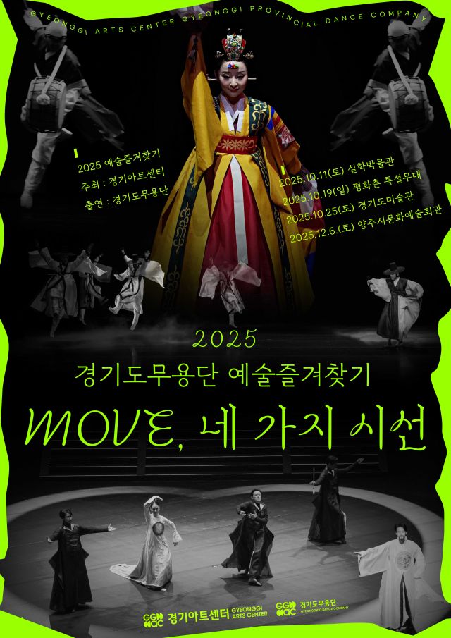 경기문화재단 제공