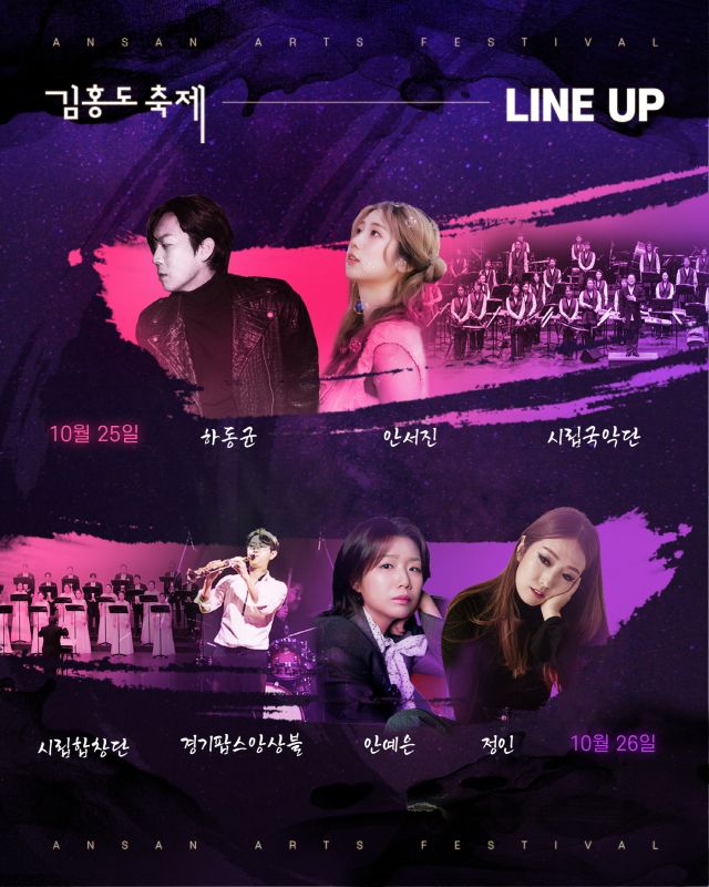 ‘제6회 김홍도 축제’ 안내 포스터. 안산시 제공