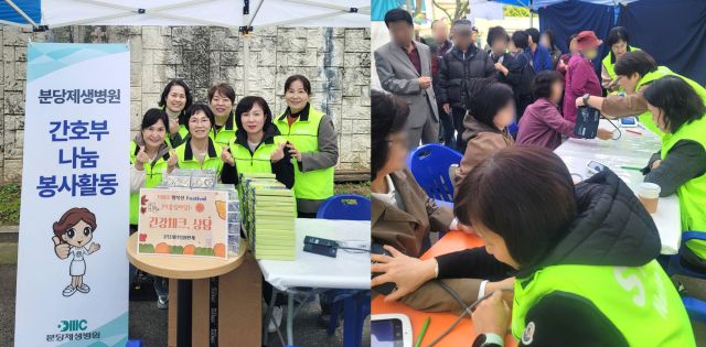 분당제생병원 간호부 소속 간호사들이 황송노인종합복지과에서 봉사활동을 펼쳤다. 분당제생병원 제공