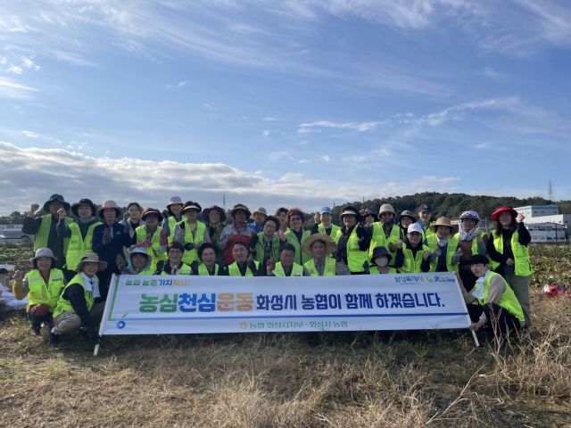 농협중앙회 화성시지부 및 농가주부모임 화성시연합회 회원들이 23일 공동소득사업과 농심천심 캠페인을 실시한 뒤 기념촬영을 하고 있다. 농협중앙회 화성시지부 제공