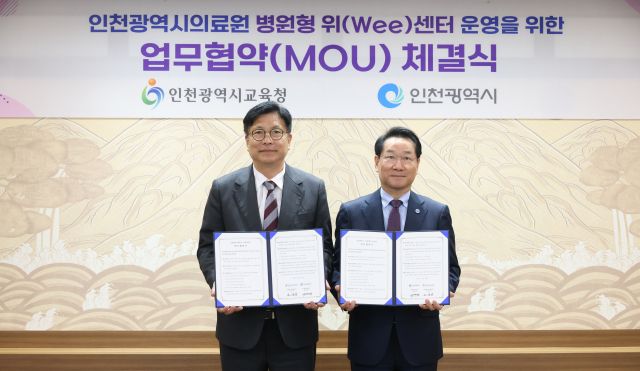 도성훈 인천시교육감과 유정복 인천시장이 인천시의료원을 학생을 위한 병원형 위(Wee)센터로 운영하기 위해 협력을 약속했다. 인천시교육청 제공