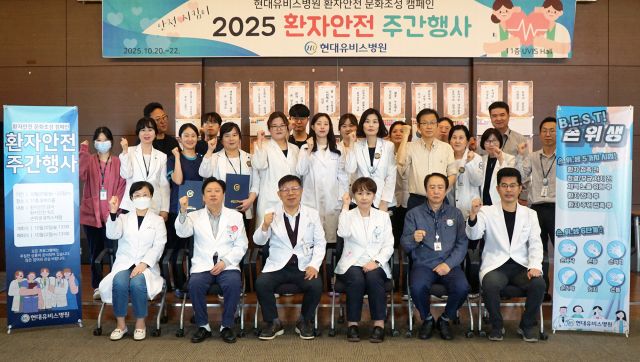 현대유비스병원 ‘환자안전 주간행사’에 참여한 임직원들이 기념촬영을 하고 있다. 현대유비스병원 제공