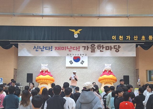 이천가산초가 학생과 학부모 등이 참여한 교육공동체가 함께하는 친환경 ‘가을한마당’을 개최했다. 이천교육지원청 제공