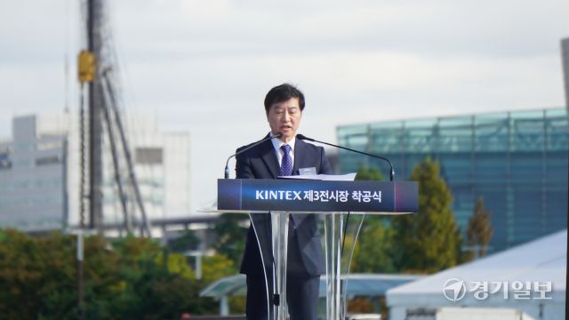 23일 오전 고양특례시 일산서구 킨텍스 3B 부지에서 열린 ‘제3전시장 착공식’에서 이재율 킨텍스 대표이사가 인사말을 하고 있다. 신진욱기자