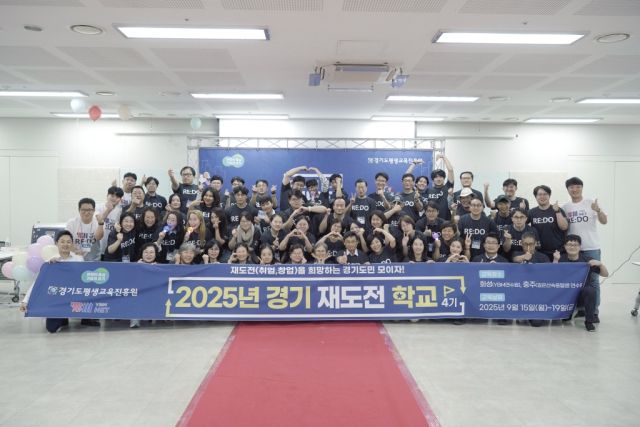 경기 재도전학교 4기 참가자들의 단체사진. 경기도 제공