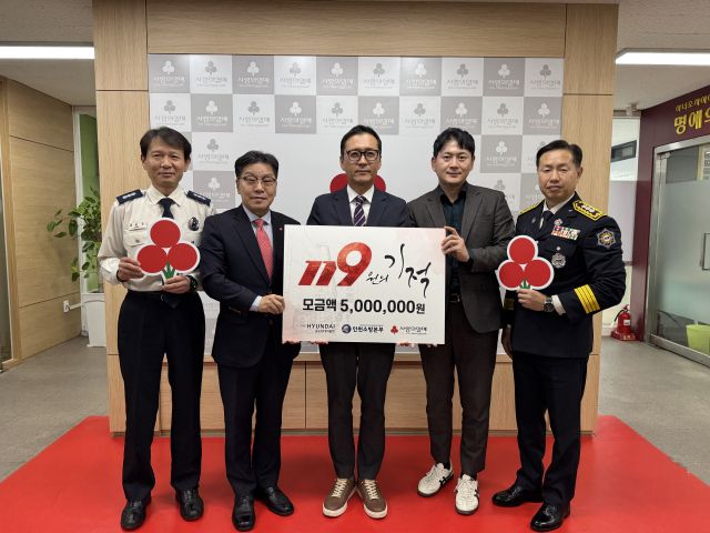 현대프리미엄아울렛 송도점이 인천사회복지공동모금회에 ‘119원의 기적’ 기부금을 전달했다. 인천사회복지공동모금회 제공
