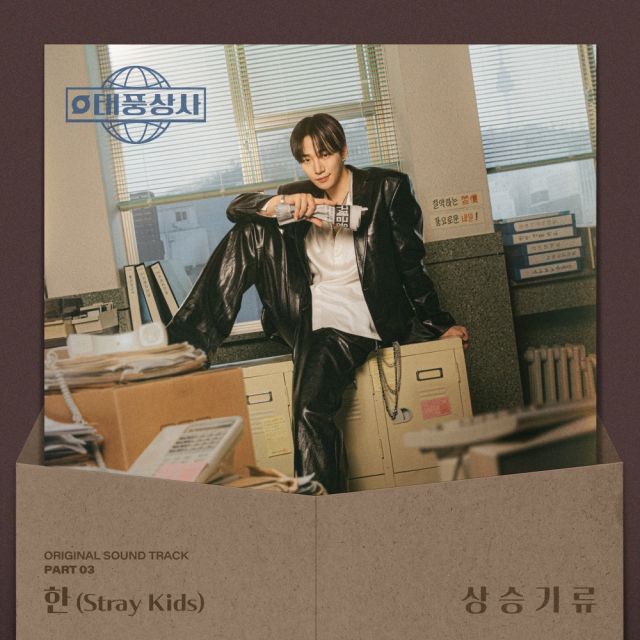 tvN 토일드라마 ‘태풍상사’ OST Pt 3 커버. CJ ENM 제공