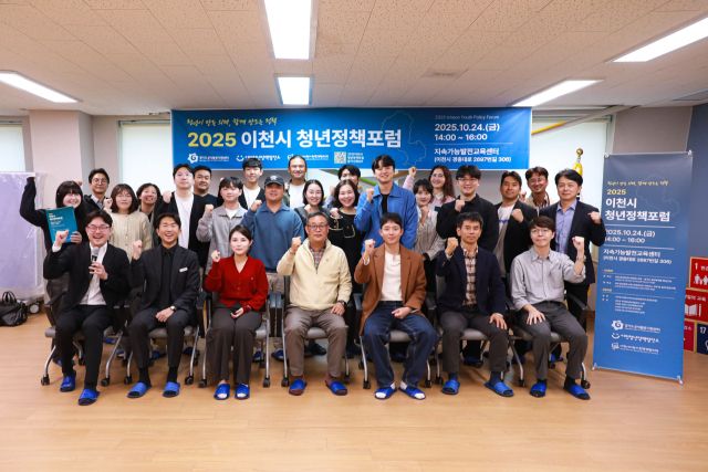 이천청년정책발전소가 이천시 청년정책포럼 성황리에 개최했다. 이천청년정책발전소 제공