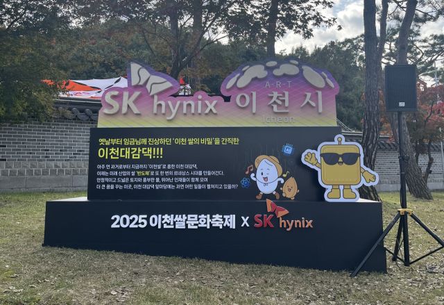 이천쌀문화축제 현장 내 이천시와 SK하이닉스 ‘산업의 쌀, 반도체’ 체험장 입구 모습. 이천시 제공