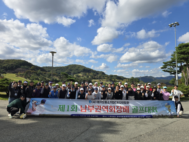 ㈔경기도중소기업CEO연합회(회장 안지홍) 남부권역이 지난 24일 안성H골프존카운티에서 ‘제1회 남부권역회장배 골프대회’를 개최하고 참석자들과 기념사진을 촬영하고 있다. 연합회 제공