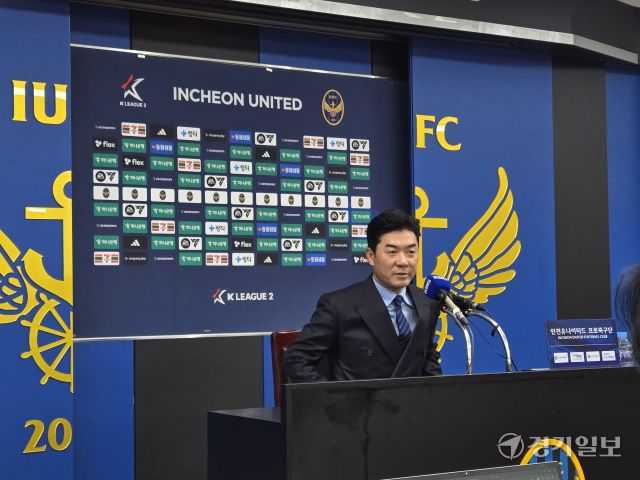 26일 인천 중구 인천축구전용경기장 1층 인터뷰실에서 윤정환 인천 유나이티드 감독이 기자회견을 하고 있다. 박상후기자