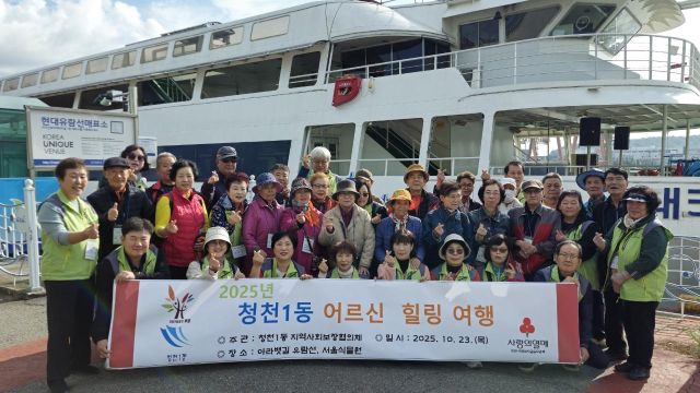 인천 부평구 청천1동 지역사회보장협의체 위원들이 최근 홀몸 어르신들과 함께 유람선을 타기 전 기념촬영을 하고 있다. 부평구 제공