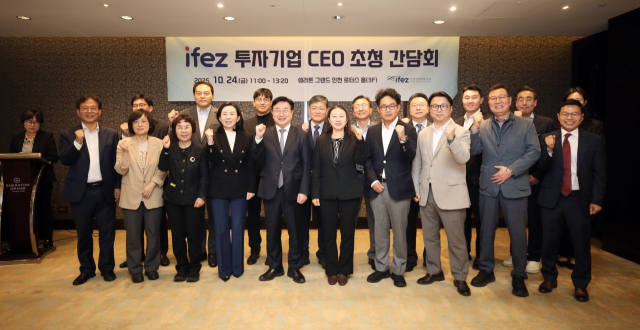최근 열린 IFEZ 투자기업 CEO 초청 간담회를 마친 뒤 참석자들이 기념 촬영을 하고 있다. 인천경제청 제공