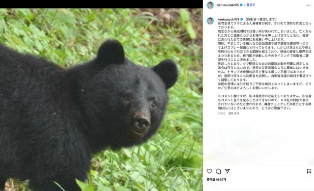 아키타현 지사가 인스타그램에 올린 글. 아키타현 지사 인스타그램 갈무리