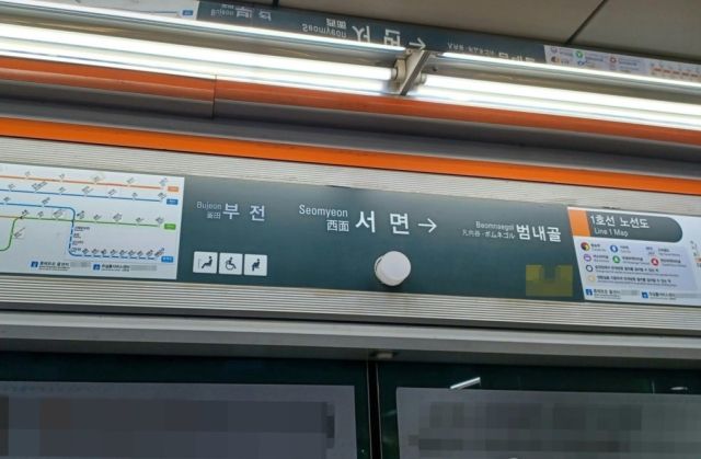 부산 지하철 1호선 객차 안. 연합뉴스