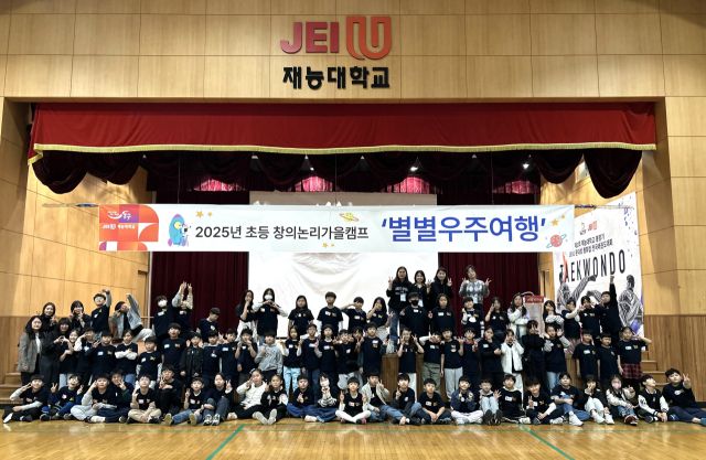 재능대학교 ‘초등 창의논리 가을캠프’ 참가자들이 기념촬영을 하고 있다. 재능대 제공