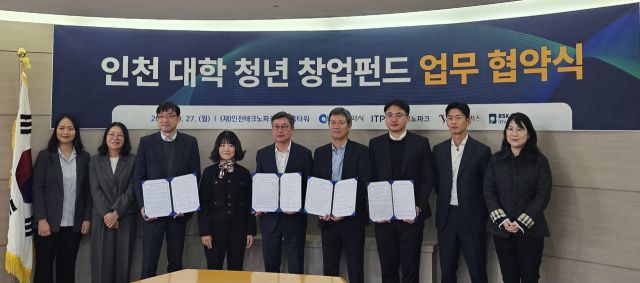 인천시가 27일 인천테크노파크에서 ‘인천 대학 청년 창업펀드 1·2호’ 업무 협약식을 하고 기념촬영을 하고 있다. 인천시 제공